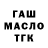 ГАШ Ice-O-Lator Victor Tselyuk