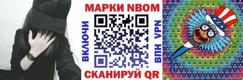 Марки N-bome 1,8мг  Ливны 